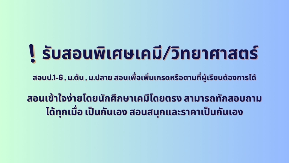 ติวเตอร์เคมี วิทยาศาสตร์