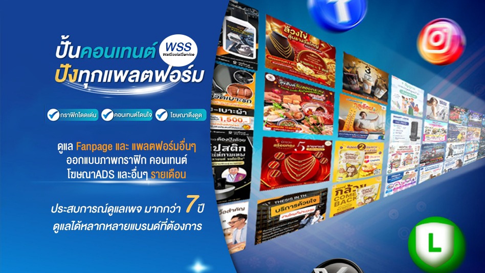 รับดูแลเพจเฟสบุ๊คและแอดมิน ไลน์ไอดี ตอบแชทลูกค้า