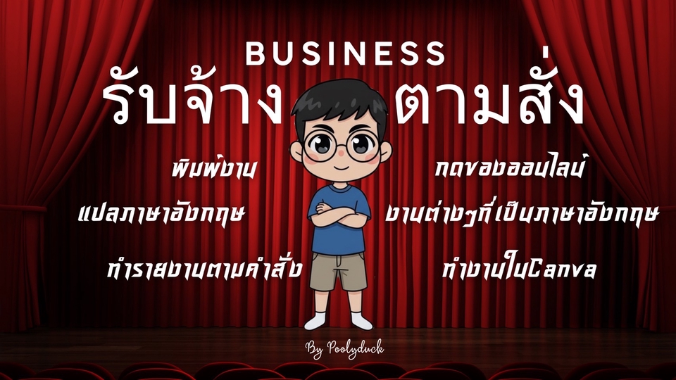 รับจ้างงาน