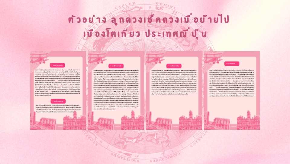 ดูดวง โหราศาสตร์ ความเชื่อ - Astro Map เช็คดวงของเรา ด้วยโหราศาสตร์แผนที่ - 3