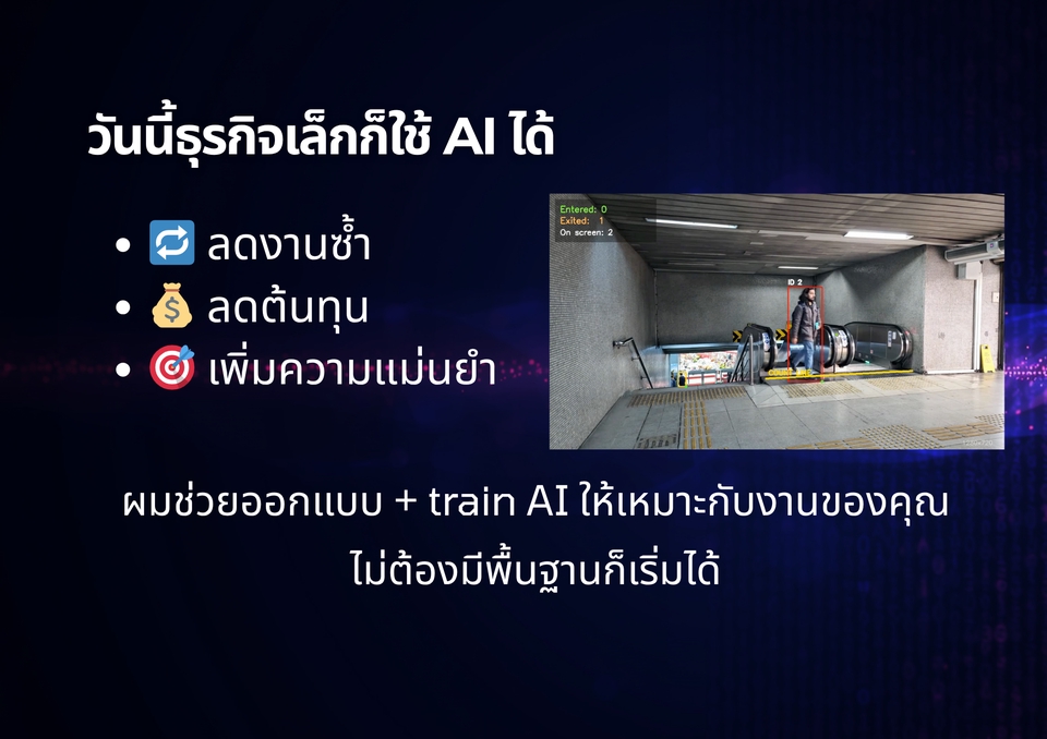 ai consultant ให้คำปรึกษา AI ช่วยธุรกิจขนาดเล็กใช้ AI ลดงานซ้ำ ลดต้นทุน เพิ่มความแม่นยำ ออกแบบและสอนการใช้งาน AI ให้เหมาะกับธุรกิจของคุณ ผู้เชี่ยวชาญด้าน AI พร้อมให้คำปรึกษา บริการติดตั้งและฝึกอบรม AI ไทย