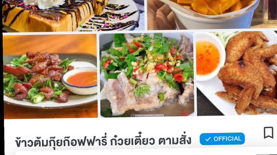 ที่ร้านข้าวต้มกุ๊ยก๊อฟฟารี่ ก๋วยเตี๋ยว ตามสั่ง อ่านต่อได้ที่ร้านข้าวต้มกุ๊ยก๊อฟฟารี่ มีนบุรี