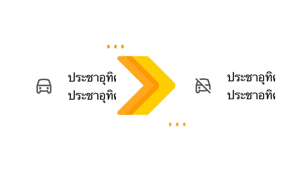 รับเปลี่ยนข้อความไอคอน