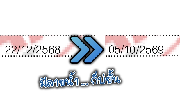 รับจ้างแก้ตัวอักษรข้อความมีลายน้ำทัย