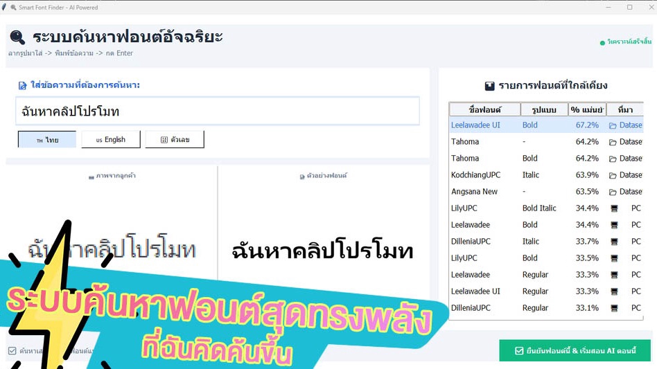 โปรแกรมระบบค้นหาชื่อฟอนต์ไทย รับต้นหาชื่อฟอนต์ไทย