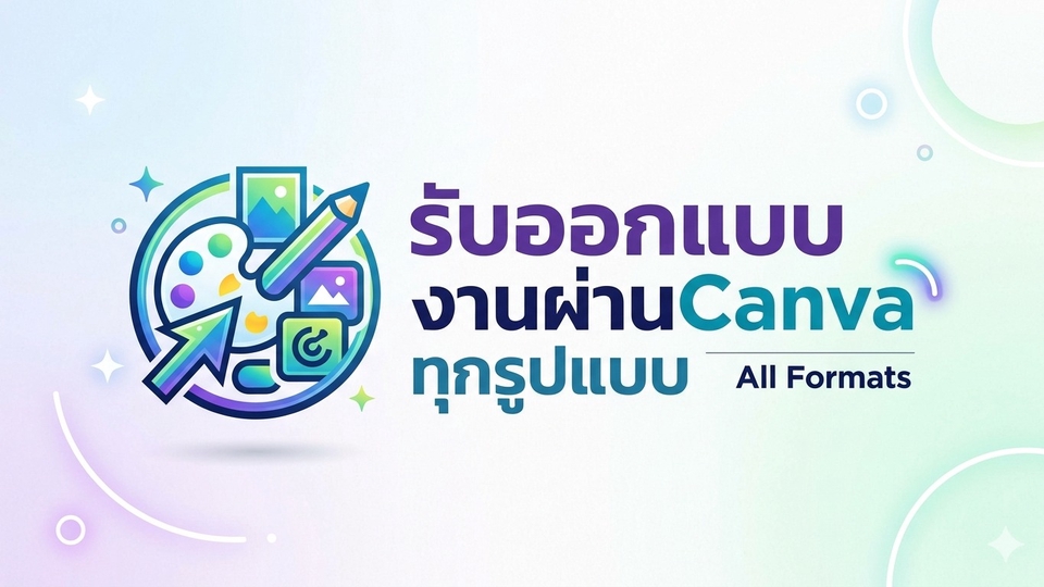 รับทำงานผ่านCanvaทุกรูปแบบ