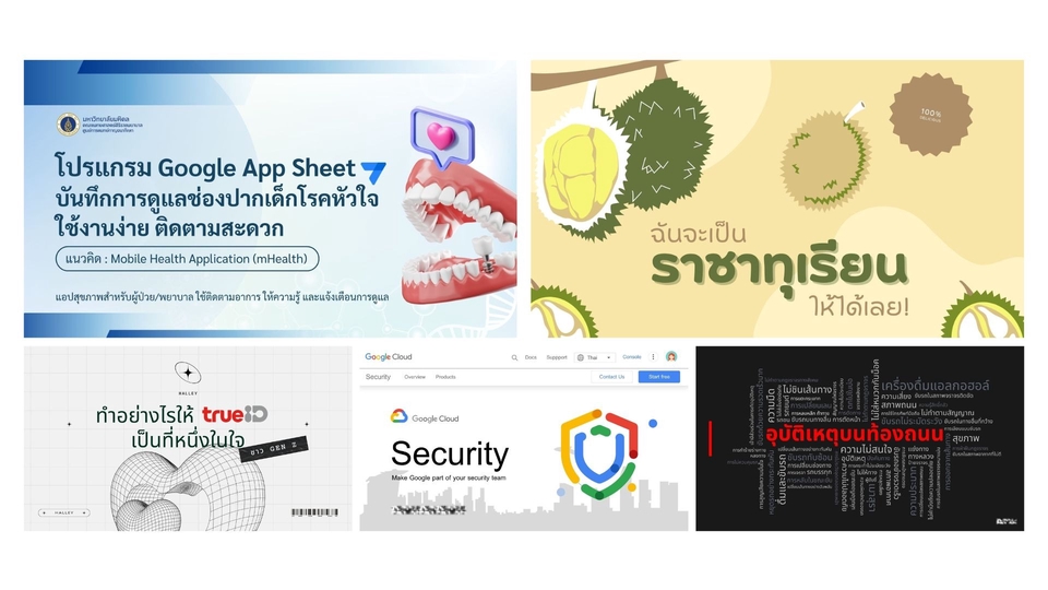 ออกแบบ Presentation งานนำเสนอ
