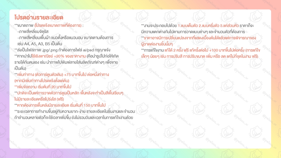 รับวาดการ์ตูน ราคาถูก วาดการ์ตูนอนิเมะ สไตล์มินิมอล จิบิ มังงะ