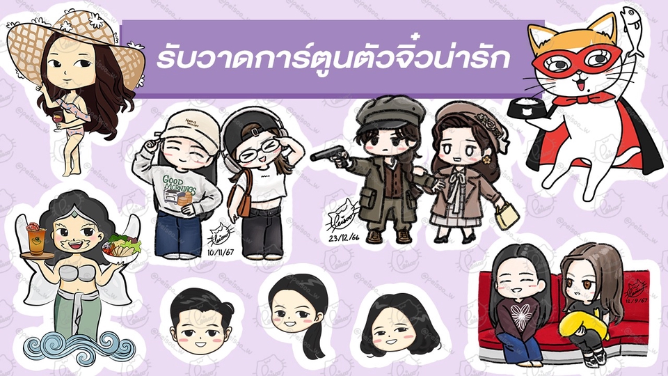 รับวาดการ์ตูนตัวจิ๋วจากรูปถ่าย