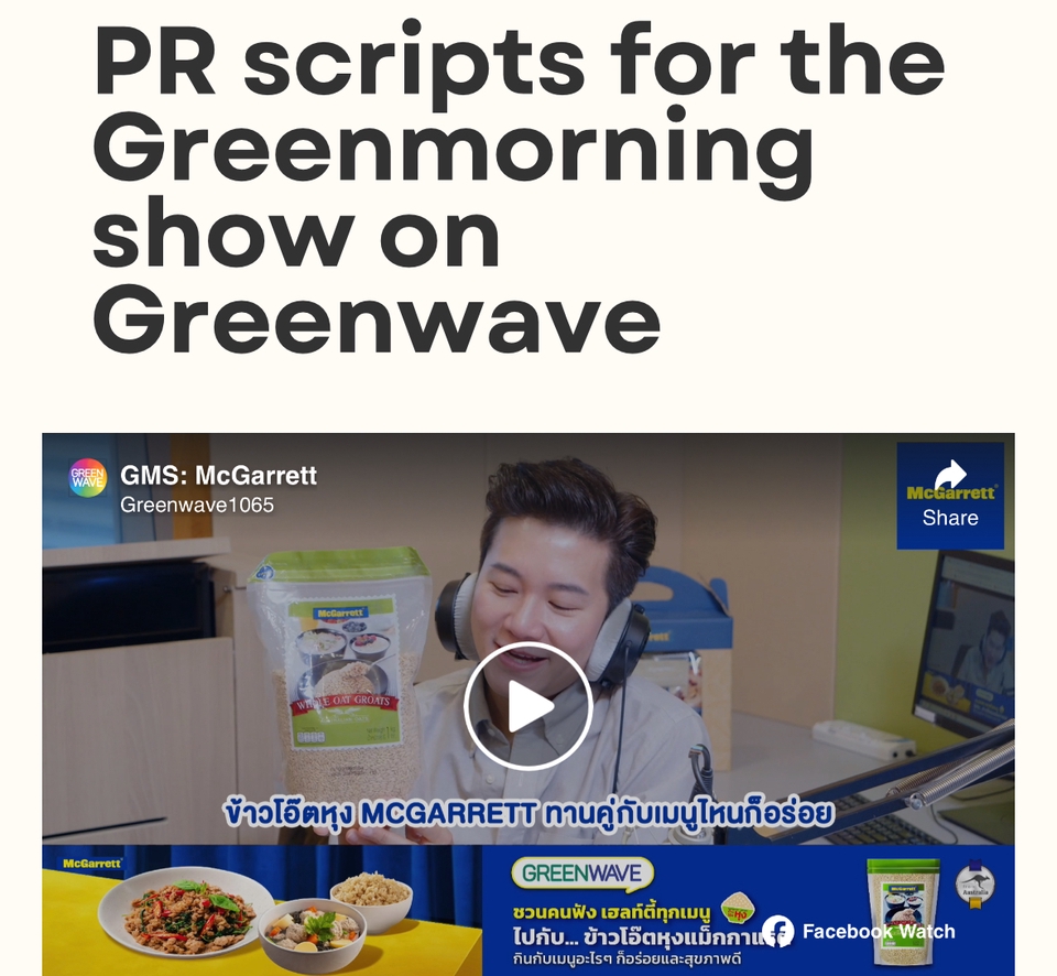 รับเขียนบทความ Greenwave McGarrett ข้าวโอ๊ต โฆษณา