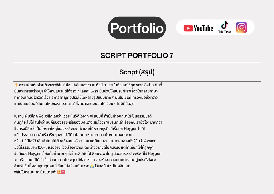 ภาพหน้าจอแสดงผลงาน Script Portfolio 7 เกี่ยวกับการ รับทำโฆษณาออนไลน์ โฆษณา Facebook ads พร้อมข้อมูลสรุปเนื้อหาและรายละเอียดการทำโฆษณาต่างๆ บนโซเชียลมีเดีย รวมถึงการยิงแอดเฟสบุ๊ค และโฆษณา instagram เพื่อเพิ่มยอดขาย