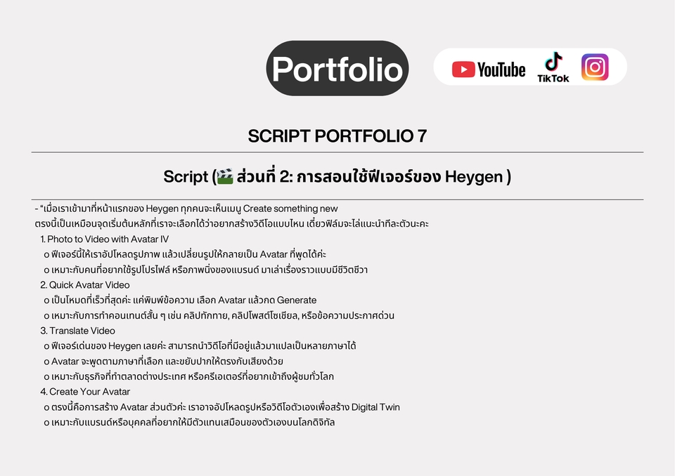 ภาพตัวอย่างการใช้ฟีเจอร์ Heygen ใน Portfolio 7 สำหรับรับทำโฆษณา facebook, โฆษณา instagram, tiktok โฆษณา, ยิงแอด tiktok และลงโฆษณาในไอจี, รับทำ content facebook, โฆษณาลงสื่อออนไลน์ พร้อมวิธีใช้งานอย่างละเอียด เข้าใจง่าย