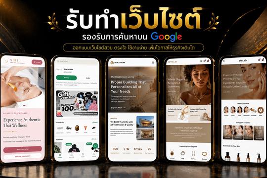 ตรวจสอบบริการสร้างร้านค้าออนไลน์ในไทย