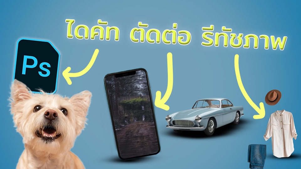 รับงานตัดต่อ ไดคัท รีทัช