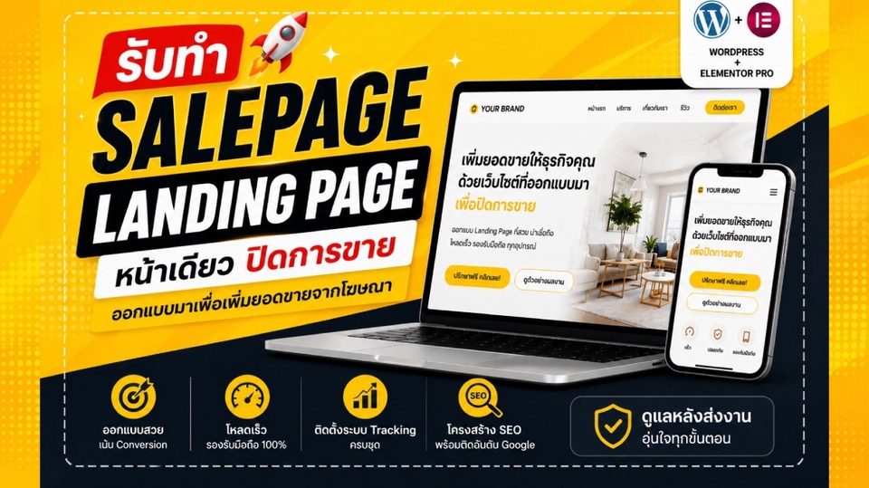Wordpress - รับทำ Landing Page / Sales Page ดีไซน์พรีเมียม เน้นปิดการขาย ยิงแอดได้ทันที - 1