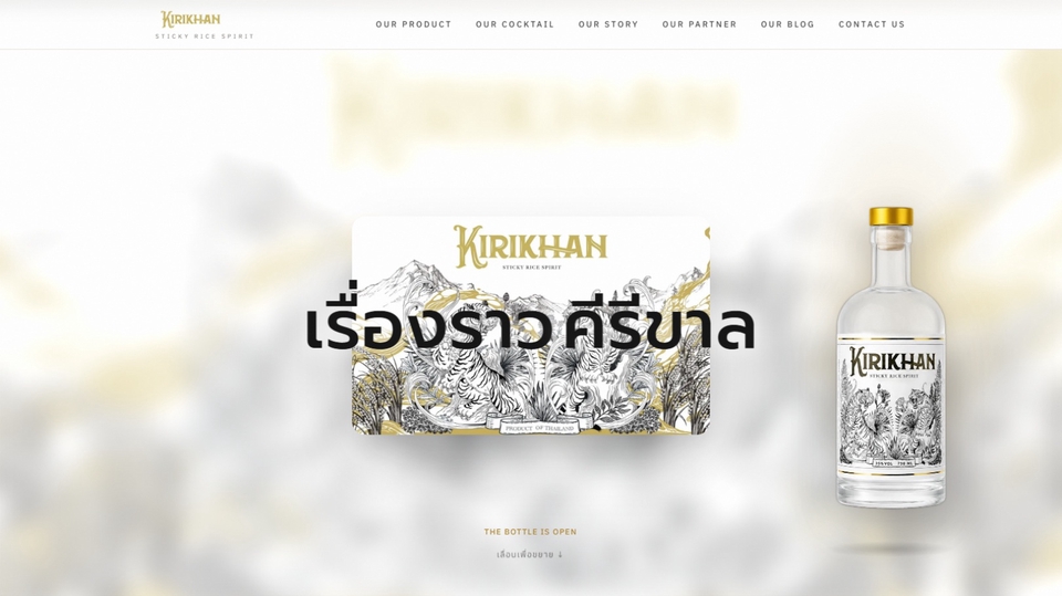 รับทำเว็บไซต์ WordPress นำเสนอเรื่องราวผลิตภัณฑ์ Kiri Khan สไตล์มินิมอล ดีไซน์หรู
