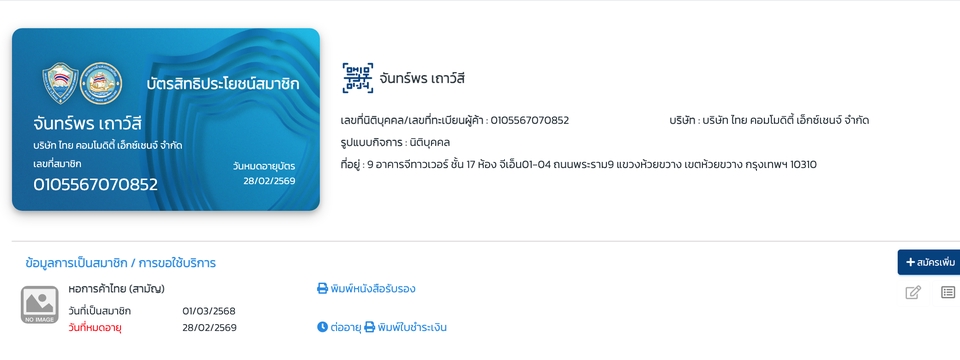 สินเชื่อธุรกิจ SME บัตรสมาชิกที่ปรึกษาธุรกิจ