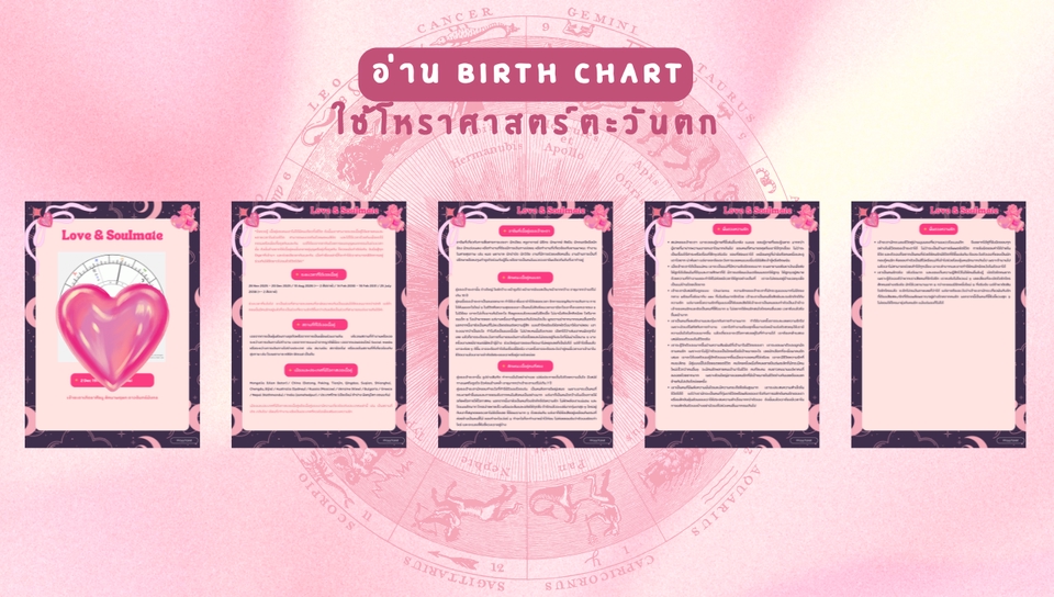 ดูดวง โหราศาสตร์ ความเชื่อ - อ่านพื้นดวง Birth Chart ตามโหราศาสตร์ตะวันตก - 3