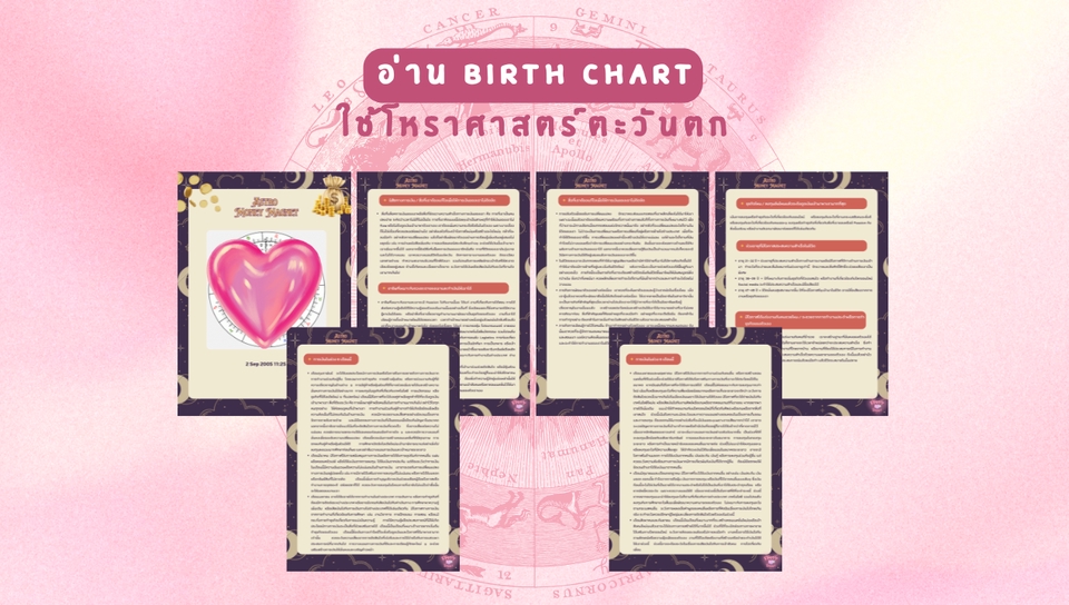 ดูดวง โหราศาสตร์ ความเชื่อ - อ่านพื้นดวง Birth Chart ตามโหราศาสตร์ตะวันตก - 4