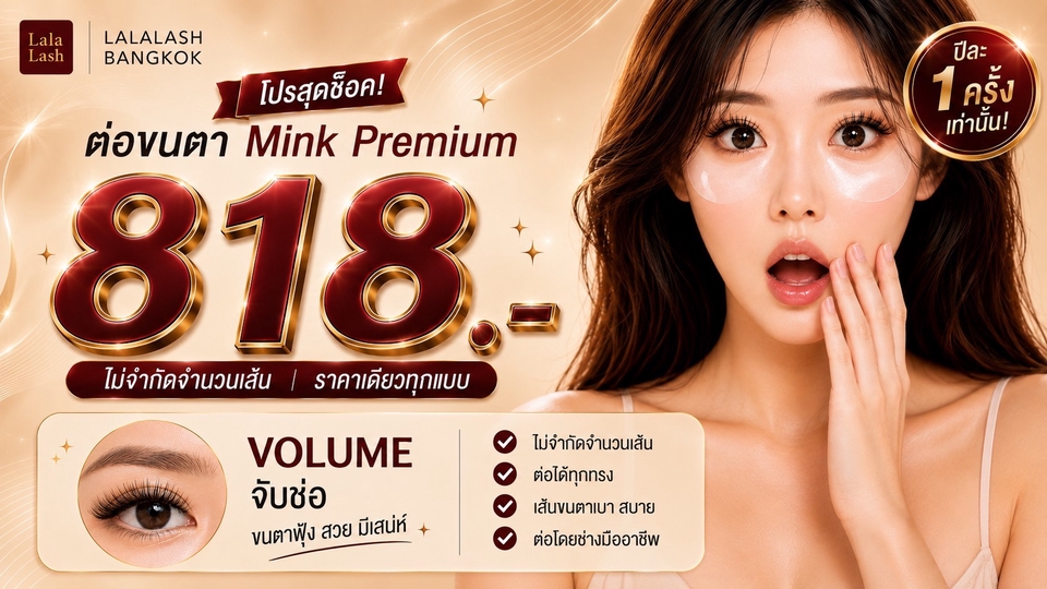 โปรโมชั่น Volume จับช่อ ไม่จำกัดจำนวน 818