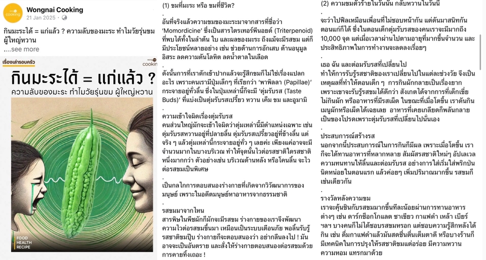 รับเขียนบทความสุขภาพ บทความมะระ คุณประโยชน์มะระ