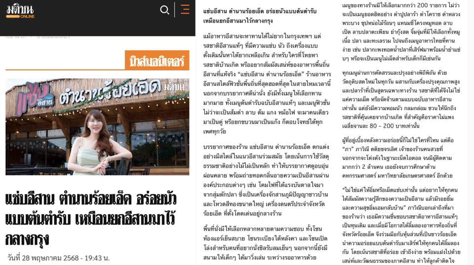 รับเขียนบทความร้านอาหารอีสาน แคปชั่นขายของ แซ่บอีสาน