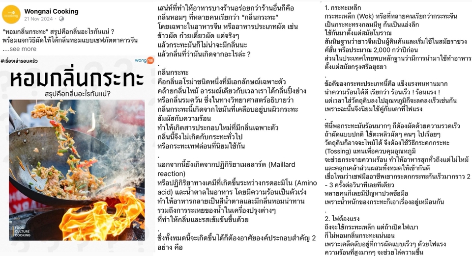 รับเขียนบทความอาหารไทย กลิ่นกระทะ Wongnai บทความSEO