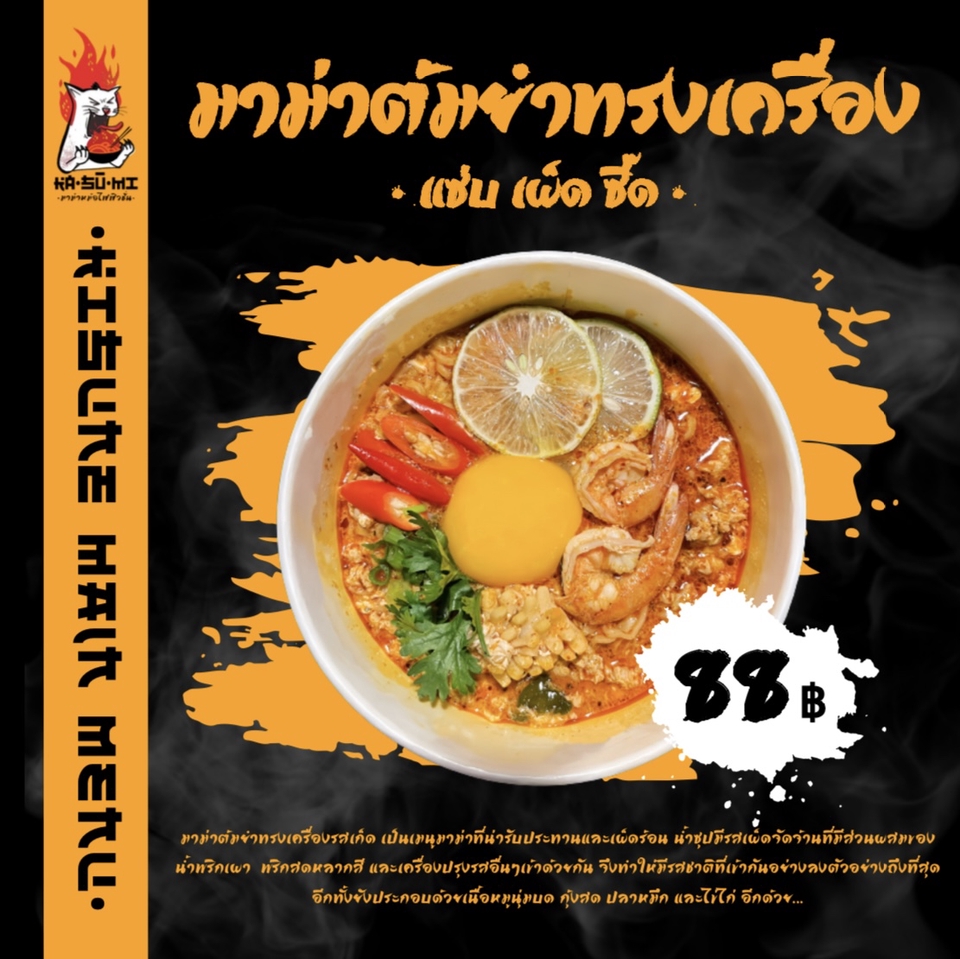 ออกแบบเมนูอาหารไทย Canva โปสเตอร์อาหารไทย ต้มข่ากุ้ง