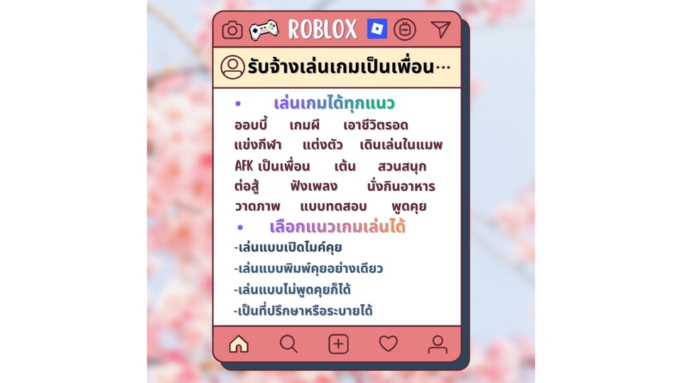 เราเปิดบริการเล่นเกมเป็นเพื่อน ในRoblox โดยสามารถใช้บริการใช้24ชม.โดยที่คุณจะไม่เหงาอีกต่อไป