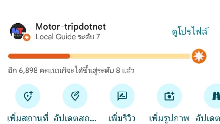 รับเขียนรีวิว Motor-tripdotnet Local Guide ระดับ 7, ดูโปรไฟล์, อีก 6,898 คะแนนขึ้นสู่ระดับ 8