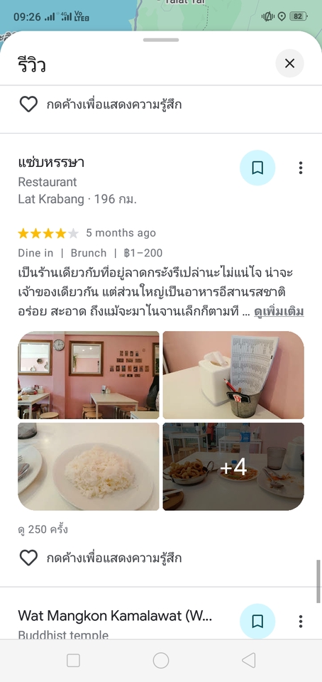 รับรีวิว google map, รับเขียนรีวิวงาน, รีวิว, งานรีวิว, เขียนรีวิว