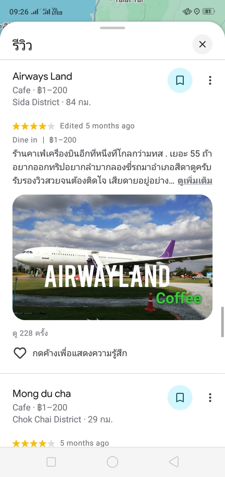 รับรีวิว google map, รับเขียนรีวิวงาน, รีวิว, งานรีวิว, เขียนรีวิว