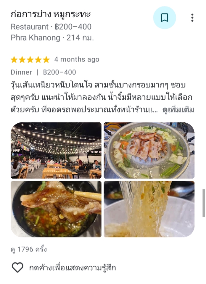 รับเขียนรีวิวงาน, รีวิว, งานรีวิว, เขียนรีวิว