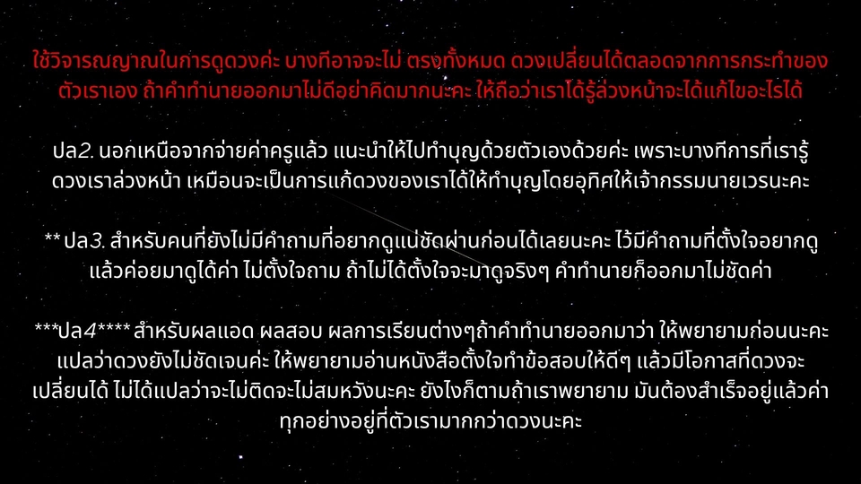 ดูดวงออนไลน์แม่นๆ ดูดวงไทยฟรี คำทำนายดวงชะตา