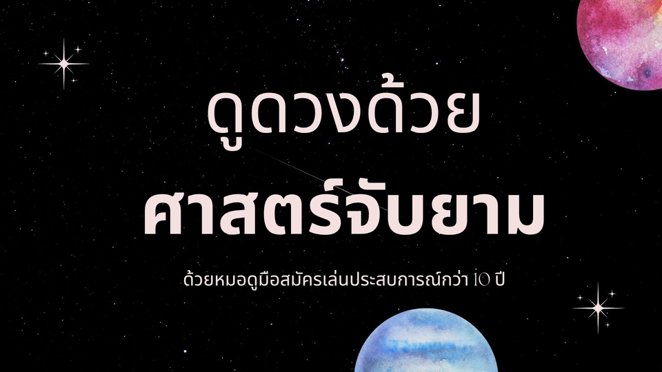ดูดวงกราฟชีวิตดวงชะตาการงานอนาคต10ปี