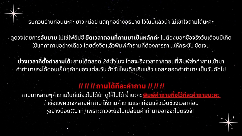 ดูดวงออนไลน์แม่นๆ ถามได้ทีละคำถาม