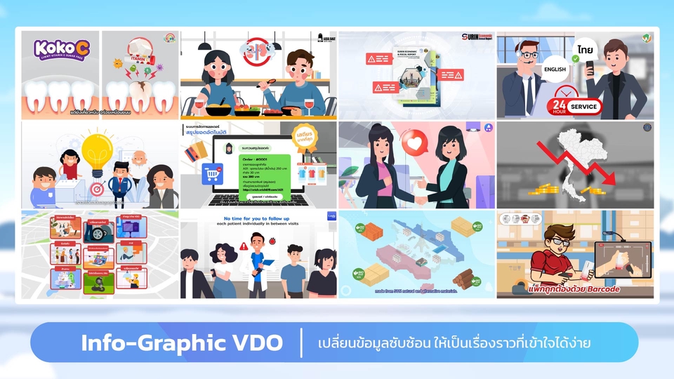 รับออกแบบ Motion Graphics ในรูปแบบ Info-Graphic VDO เปลี่ยนข้อมูลซับซ้อน ให้เข้าใจได้ง่าย
