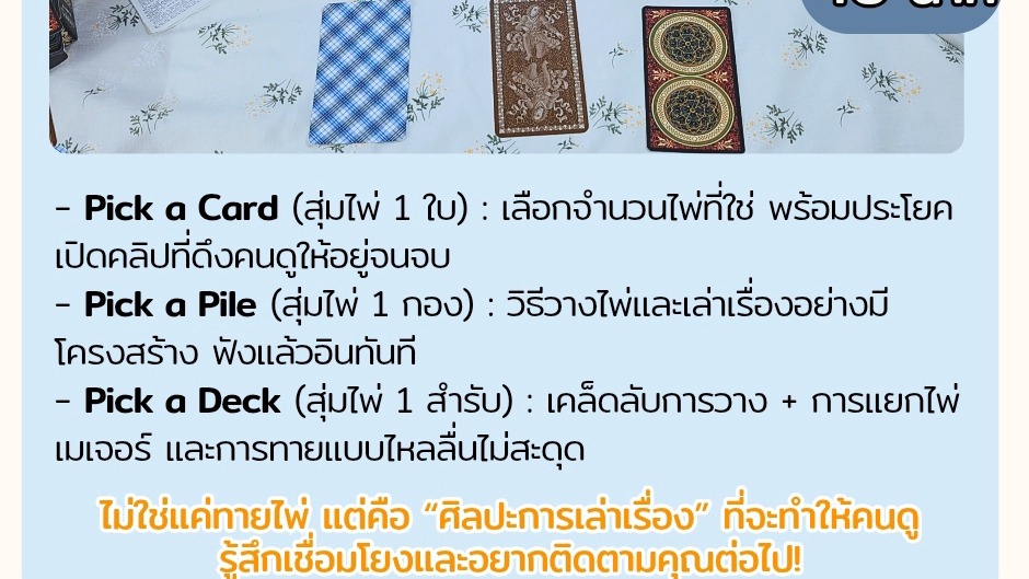 เรียนดูดวง - คลาสออนไลน์ สอนการทำคอนเทนท์ ไพ่ทาโรต์ pick a card/pile/deck - 3