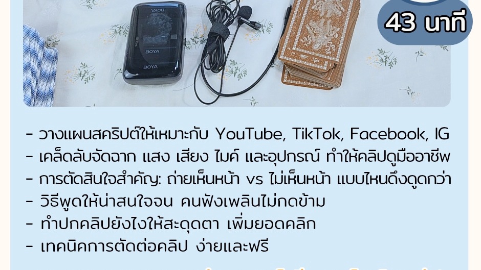 เรียนดูดวง - คลาสออนไลน์ สอนการทำคอนเทนท์ ไพ่ทาโรต์ pick a card/pile/deck - 4