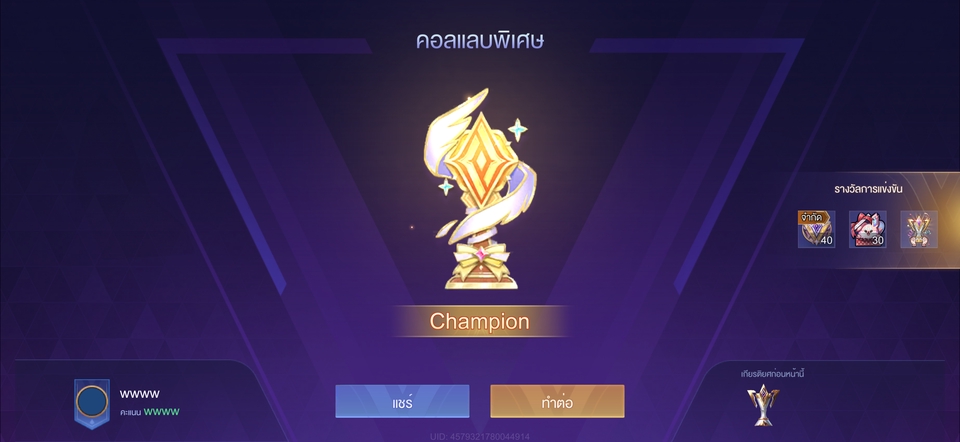 ถ้วย Championship