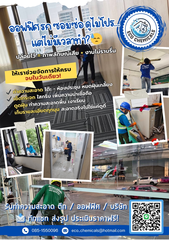 รับออกแบบแบนเนอร์ ทำความสะอาดออฟฟิศ ด้วยทีมงานมืออาชีพ ประเมินราคาฟรี