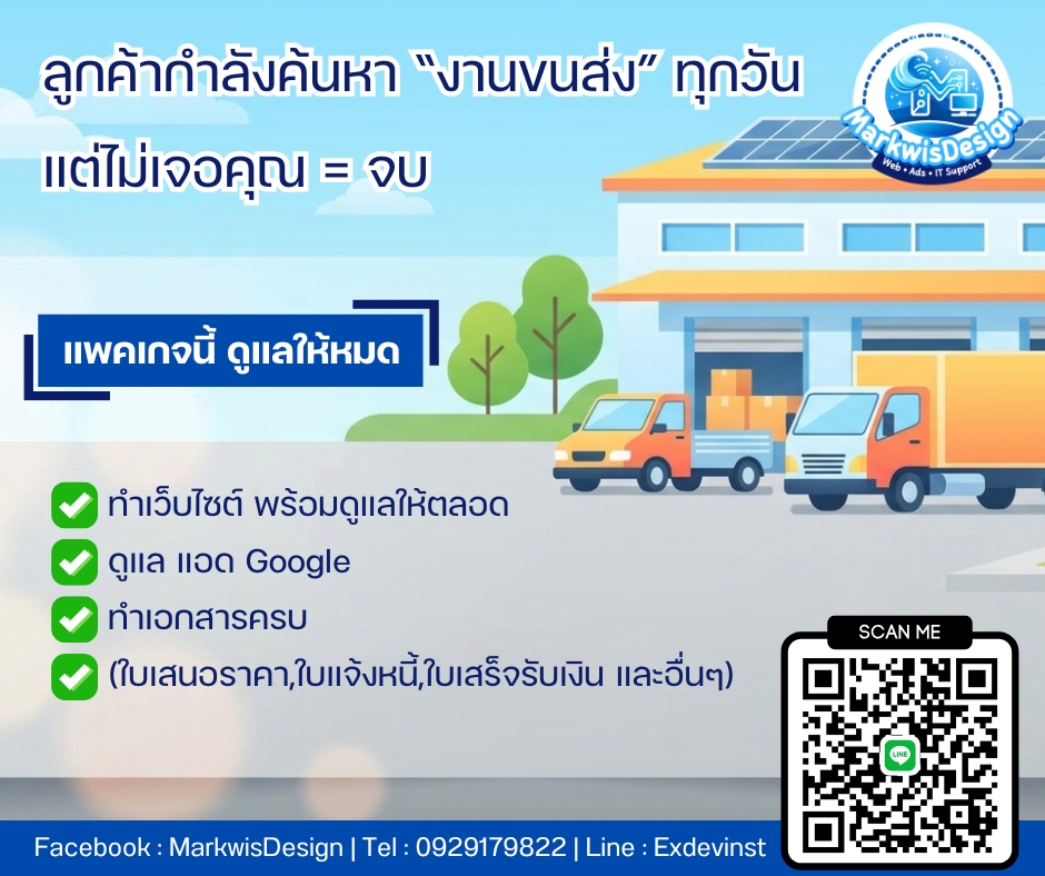 ออกแบบแบนเนอร์เว็บไซต์ ให้ธุรกิจของคุณโดดเด่น บริการครบวงจรทั้งเว็บและโซเชียลมีเดีย