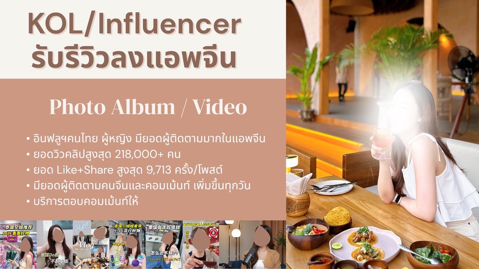 KOL จีน