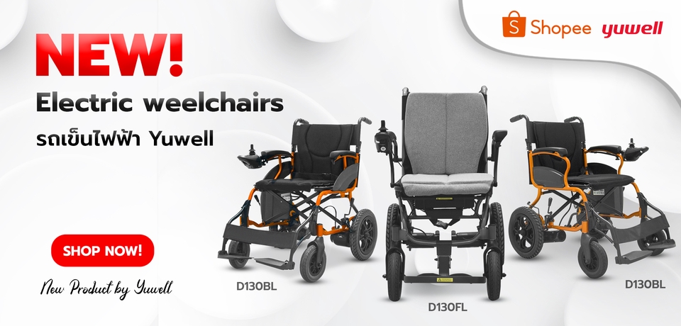 ออกแบบแบนเนอร์โปรโมชั่นรถเข็นไฟฟ้า Yuwell