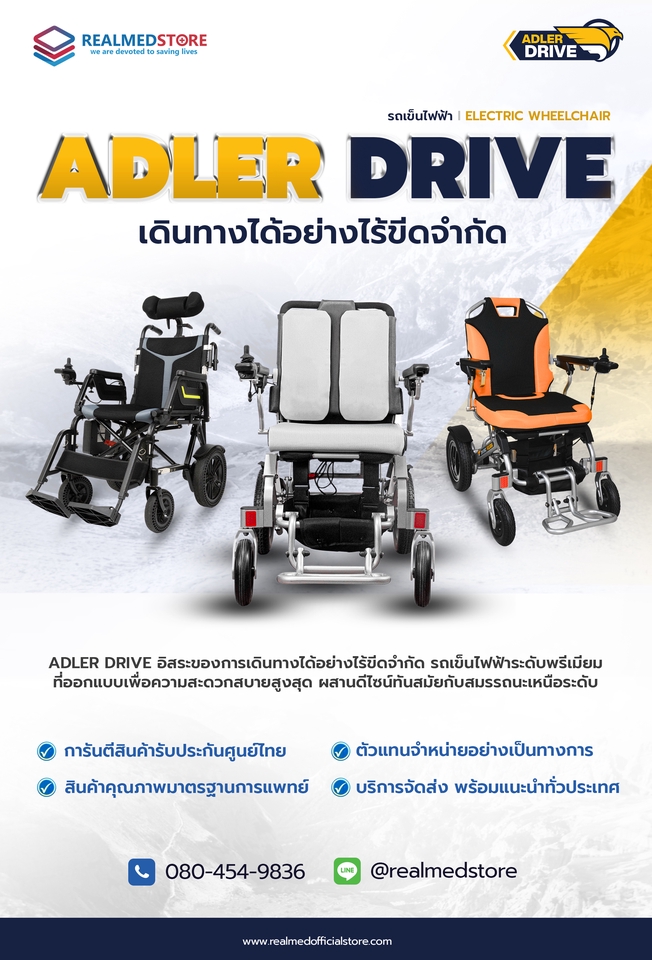 ออกแบบแบนเนอร์โฆษณา รถเข็นไฟฟ้า Adler Drive