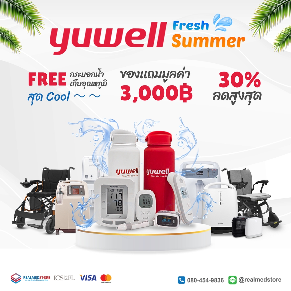 ออกแบบแบนเนอร์โปรโมชั่นyuwellลด30%