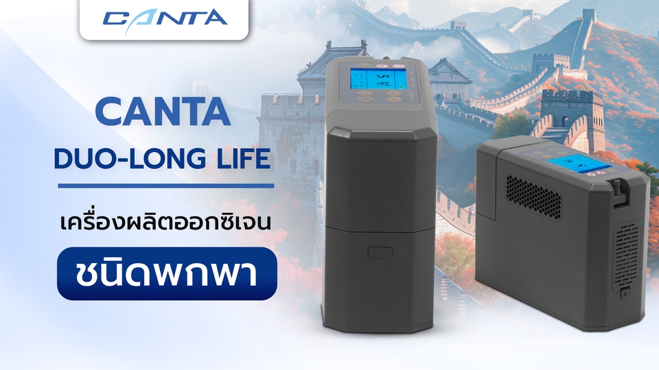 ออกแบบแบนเนอร์ CANTA DUO-LONG LIFE รับออกแบบแบนเนอร์เว็บไซต์