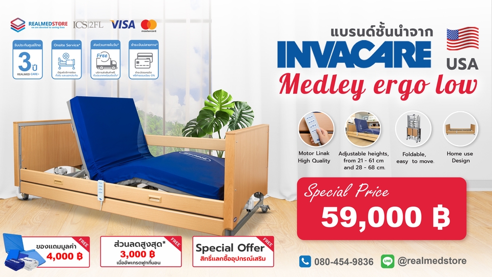 ออกแบบแบนเนอร์เว็บไซต์ โปรโมชั่นเตียงผู้ป่วย INVACARE Medley ergo low ราคาพิเศษ 59000 บาท