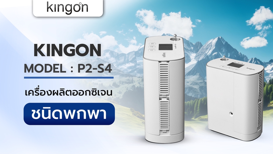 ออกแบบแบนเนอร์ Kingon P2-S4 โฆษณาออนไลน์