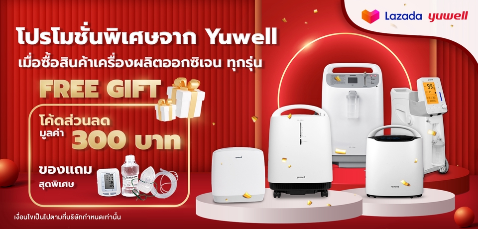 ออกแบบแบนเนอร์โปรโมชั่นYuwell Lazada